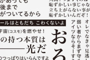 ユニクロ、「おそろしく速い手刀 オレでなきゃ見逃しちゃうね」「小宇宙を燃やせ！」「ボールはともだち」聞き覚えのあるセリフ画像公開