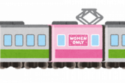 「女性専用車両」の1文字を変えて1番いい感じのやつが優勝
