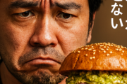 高級ハンバーガー食ったことないやろ？