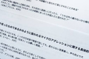 迷惑な外国人がいる事も確かなんで　〜　【毎日新聞社説】傷つく外国ルーツの人　理解深め偏見なくしたい