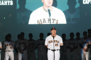 原監督「坂本勇人はキャプテン卒業します。ファンの皆さん、８年間務めてくれた坂本に拍手を送って」