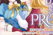 ラノベ「悪役令嬢PRO ~貴女を救う為に99回転生し、すべての人生で悪を為してみせますわ」予約開始！前世の罪を償うため、転生と処刑を繰り返す悪役令嬢の物語