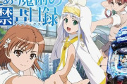 アニメ好きって自分の好きな作品やキャラがパチンコに成り下がってるの見て悔しくないの？