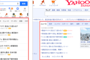 【朗報】Yahooニュースから中居フジ記事が消える