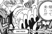 【ネタバレ注意】ワンピース 1043話「一緒に死のうよ!!!」【ジャンプ15号2ch感想まとめ】