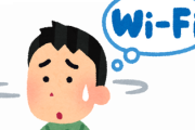 実家に『Wi-Fi無い』←これって普通？