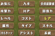 【パズドラ】？？？「仕方ない…時限スキルがささるギミックつくるか」