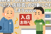 【加齢臭テロ】空調服おじさん、ついに『入店拒否』の対象にされてしまうｗｗｗ