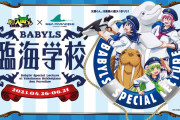 「入間くん×シーパラダイス」バビルス臨海学校が4月26日より開催！マリンスタイルのイラストが可愛い