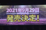 9月に発売する、AKB48 単独シングルの選抜メンバー 16人を予想しよう！！