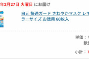 【悲報】マスクさん、色んな所が大量供給しまくったせいで価格がガチで大暴落してしまう……
