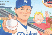オオタニサンの絵本『野球しようぜ！ 大谷翔平ものがたり』から水谷一平が消去される