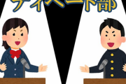 【動画】高校生の『ディベート大会』がハイレベルすぎるｗｗｗｗｗｗｗｗ