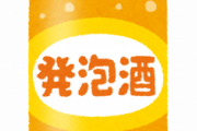 千葉県の中学校教諭さん、車で帰宅中に発泡酒を次々と飲み干し逮捕され懲戒処分