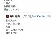 【悲報】大王製紙元会長「知り合いの港区女子が松本人志の性交断って土下座させられた」