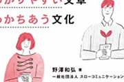 コミュニケーション能力の発祥は欧米文化で、それが近代になって日本に伝わってんだけどさ