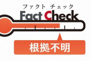 【終国】医師「厚労省の9割がワクチン未接種」←デマでしたｗ　医師「ネットの言説をコピーしただけ」←は！？ｗ