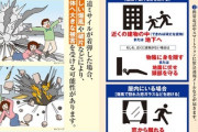 【11月6日実施】東京都、弾道ミサイル避難訓練を実施を発表　5ch「まじか」「始まる感じ？」