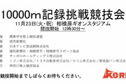 【駅伝國學院ｽﾚ】山本歩夢、28分41で8組1位！1年中心にPB6名◇学連1万m記録会
