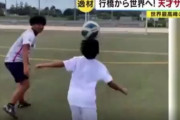 【悲報】サッカー界、もう新たな天才が現れてしまうｗｗｗｗｗ