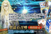 【FGO】ユーザーさん、突然のテスカトリポカPUで情緒がおかしくなる…←ヒェッ…【サーヴァント･サマー･フェスティバル2023！】