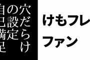 「穴だらけの設定かつ自己満足ストーリー。始終ブレブレ」「なによりけもフレへの愛がない」　けものフレンズ３ファンが新ストーリーを批判