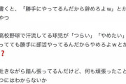 【画像】ホス狂「それ高校球児にも同じこと言えんの？ｗ」