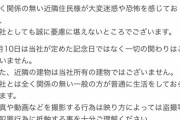 【悲報】株式会社COAT、「野獣の日」に野獣邸に集まるガキ共にブチギレｗｗｗｗｗｗｗｗｗｗｗｗｗｗ