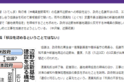 日本政府GJ　どうせ沖縄は反対一辺倒なので話し合いから排除で新聞パニック「どうして」