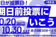 『立憲民主党へは入れません！』 という方は挙手願います