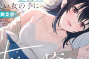 「クラスで２番目に可愛い女の子と友だちになった」のASMRが登場！！担当は石見舞菜香さん