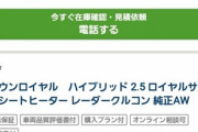 【速報】トヨタのクラウンが200万円！！！
