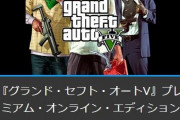 【PS5/PS4】新マップ配信の『GTA5』が2000円で買える！｢2020年 ビッグウインターセール｣が開催！【画像あり】