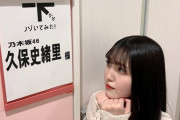 【乃木坂46】久保史緒里さん白い、そして漆黒の黒髪！