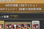 【パズドラ】たんねずEX早すぎワロタwwwwwステラ採用でパーフェクトに