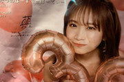 【元乃木坂46】秋元真夏のバースデーイベントに参加したファンの感想がこちら