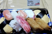 【画像】ラ・ムーに売ってる300円のパック寿司ｗｗｗｗｗｗｗｗｗｗｗｗｗｗｗ