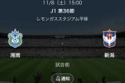 【画像】2026年J2リーグ開幕するの早すぎるｗｗｗｗ