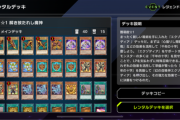 【遊戯王】やっぱりレンタル「千年」フェスのようだな