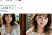 【悲報】グラビアアイドル、ついに終わる。週刊誌でAI女子がグラビアデビュー！！