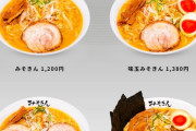 【悲報】HIKAKINさんが東京駅にオープンした「ラーメンみそきん」値段高すぎて炎上ｗｗｗｗｗ