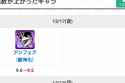 【ぶっ壊れ人権確定】※真の破格※「ほとんどのガチャ限超えてる」「運営やり過ぎたって頭抱えてると思う」遂にあの無課金キャラが『評価９.５』に到達キタァ！！！【モンスト】