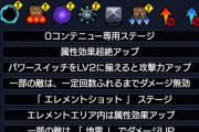 【引退不可避】※画像あり※「どのギミック対策したらいいんだ？」「クリアさせる気ないでしょこれw」サービス終了レベルの鬼畜クエストが考案されてしまう…【モンスト】