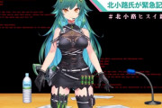 Vtuber イブラヒムの女性ファンは女ライバーに優しいって聞いたが、ヒスイ叩きまくってます・・・