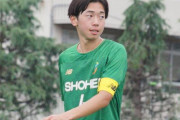 【鹿島アントラーズ】昌平高校DF津久井佳祐の来季加入内定を発表
