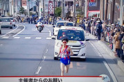 箱根駅伝の応援に日テレ、ついに赤テロップ表示で注意呼びかけ
