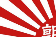 【東京五輪】朝日新聞「メダル図柄が旭日旗、韓国社会では戦犯旗という見方がある」