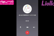 【動画】Liella!より 新年あけましておめでとう！メッセージ📞をお届け！！【ラブライブ！スーパースター!!】