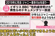【悲報】 ジャニー喜多川氏に悲しき過去── メリー「ジャニーも小さい頃に性被害を受けて育った」