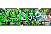 【モンスト】※謎※「このドクロマーク何？」クリエイター創造クエスト『ヤマトタケルに憧れし者 はじめしゃちょー』であの人の登場が話題にwwwwww